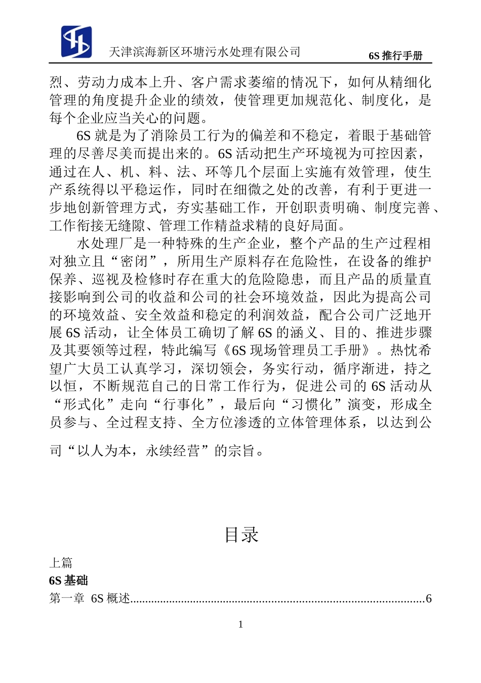 6S推行手册(试行版)_第2页