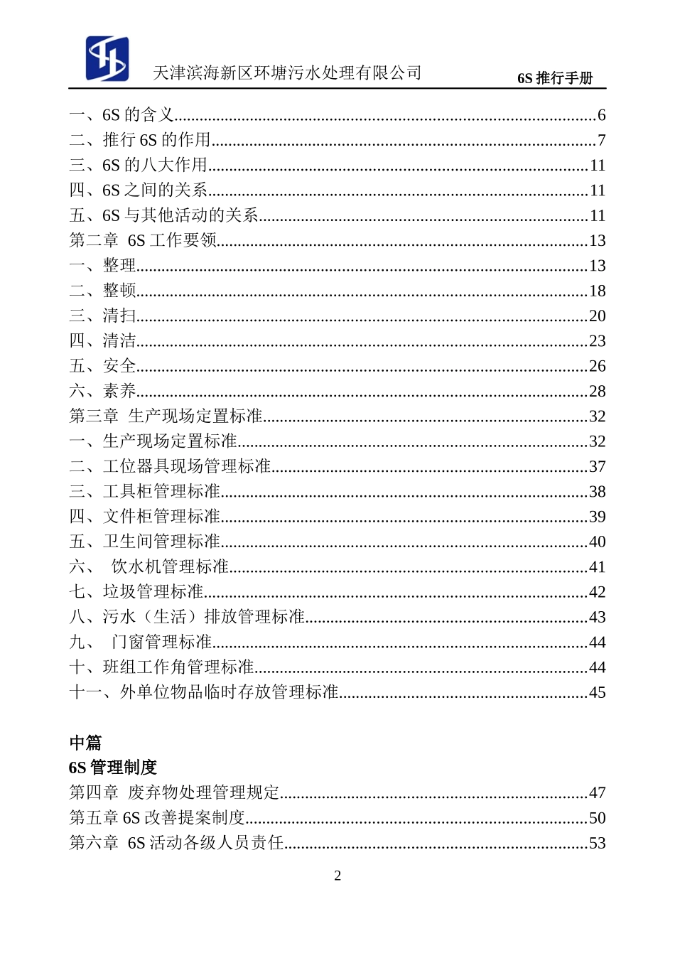 6S推行手册(试行版)_第3页