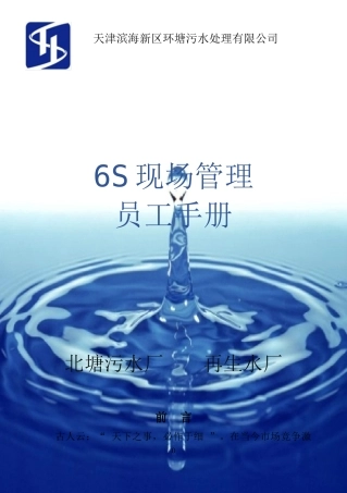 6S推行手册(试行版)