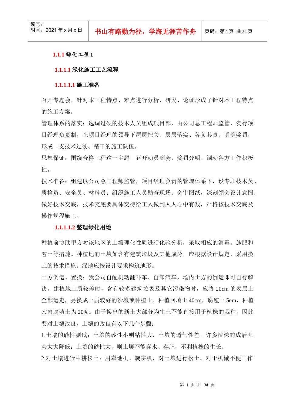 绿化施工工艺流程培训资料_第1页