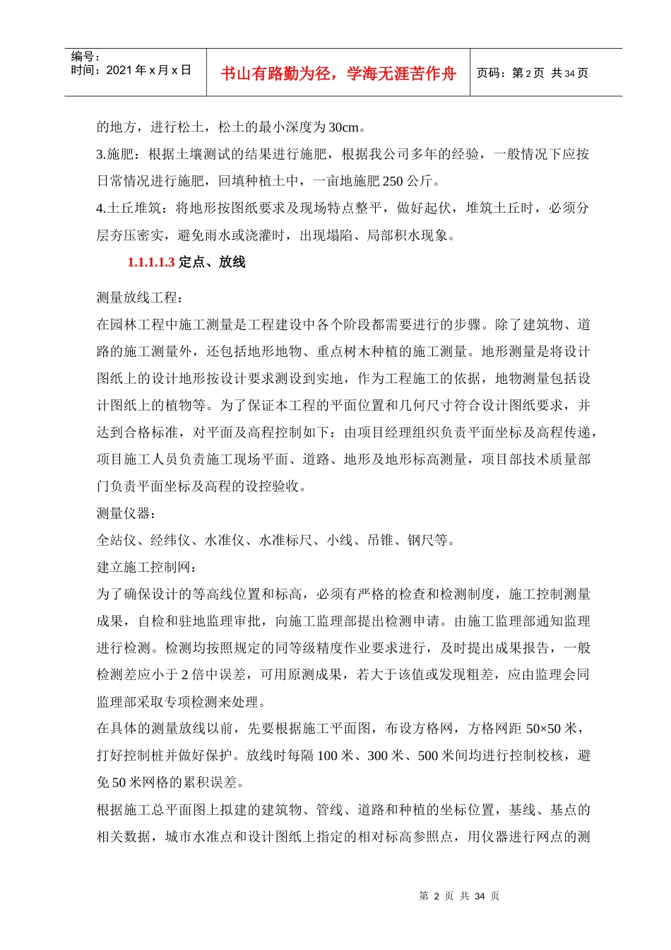 绿化施工工艺流程培训资料_第2页