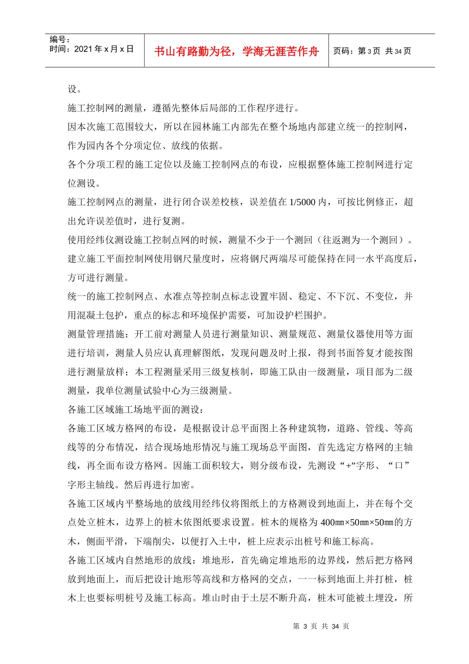 绿化施工工艺流程培训资料_第3页