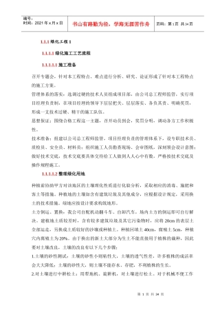 绿化施工工艺流程培训资料