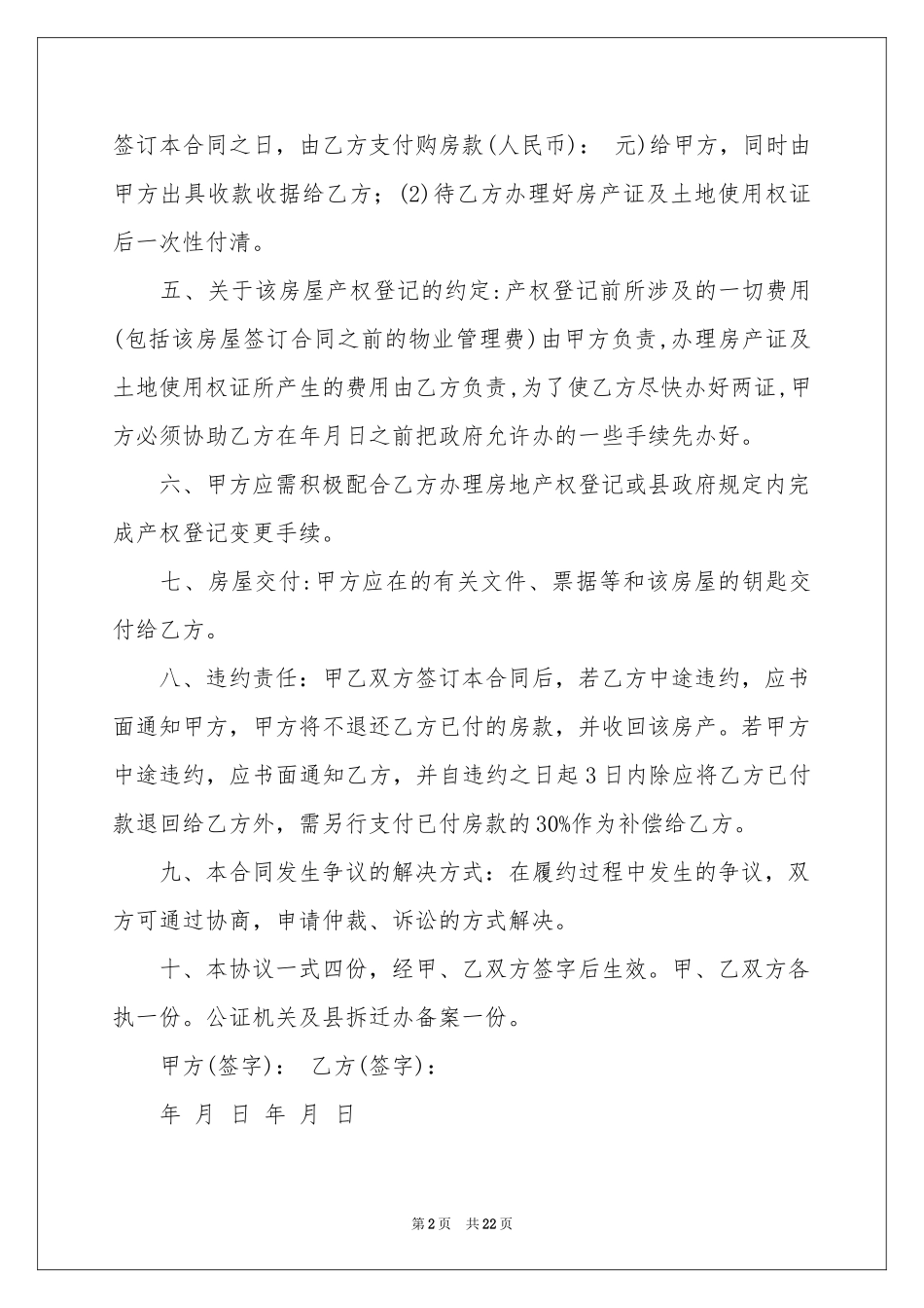 房屋买卖合同模板汇总八篇_第2页