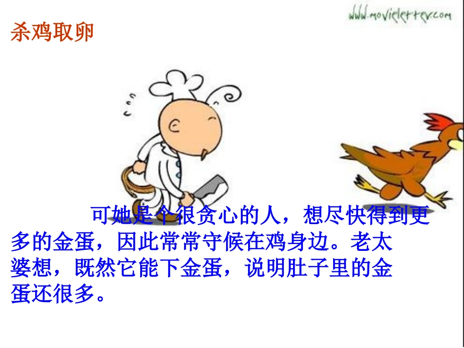 《揠苗助长》_第3页