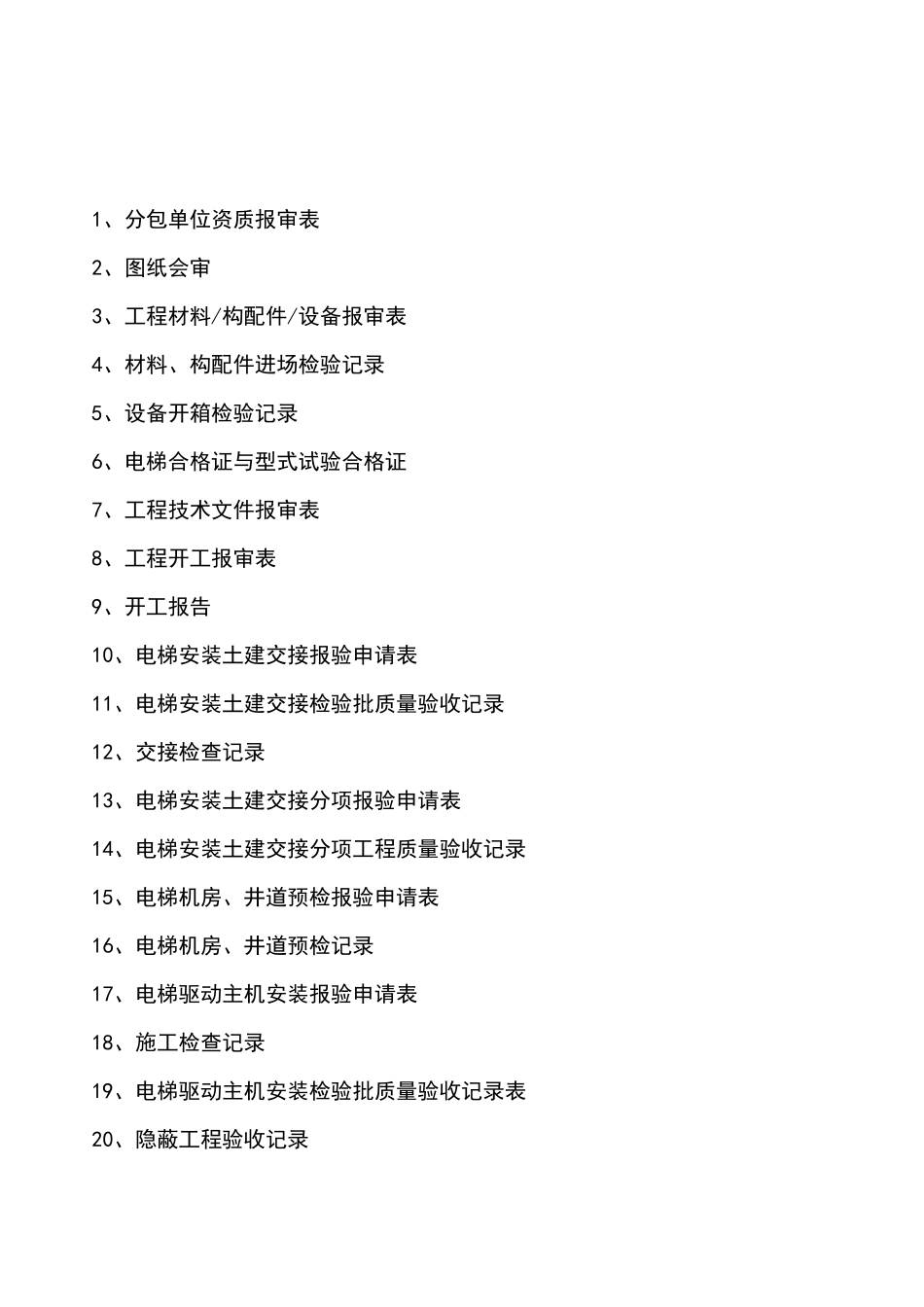 电梯技术资料_第2页