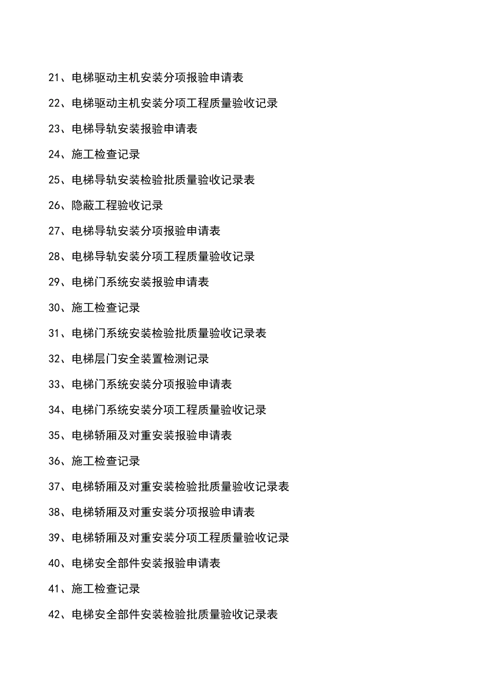 电梯技术资料_第3页