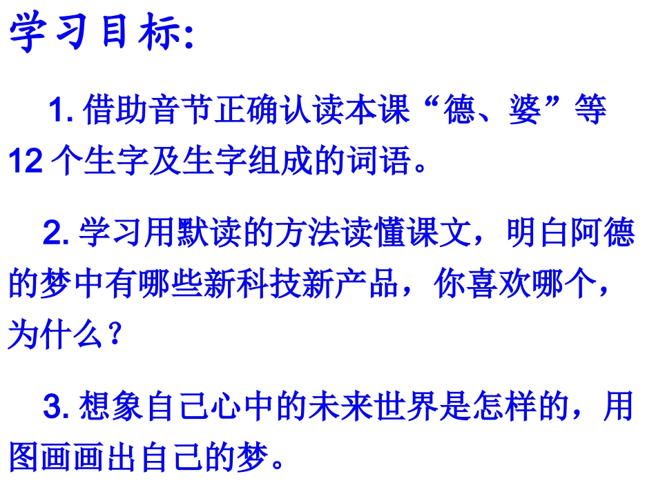 阿德的梦 (2)_第2页