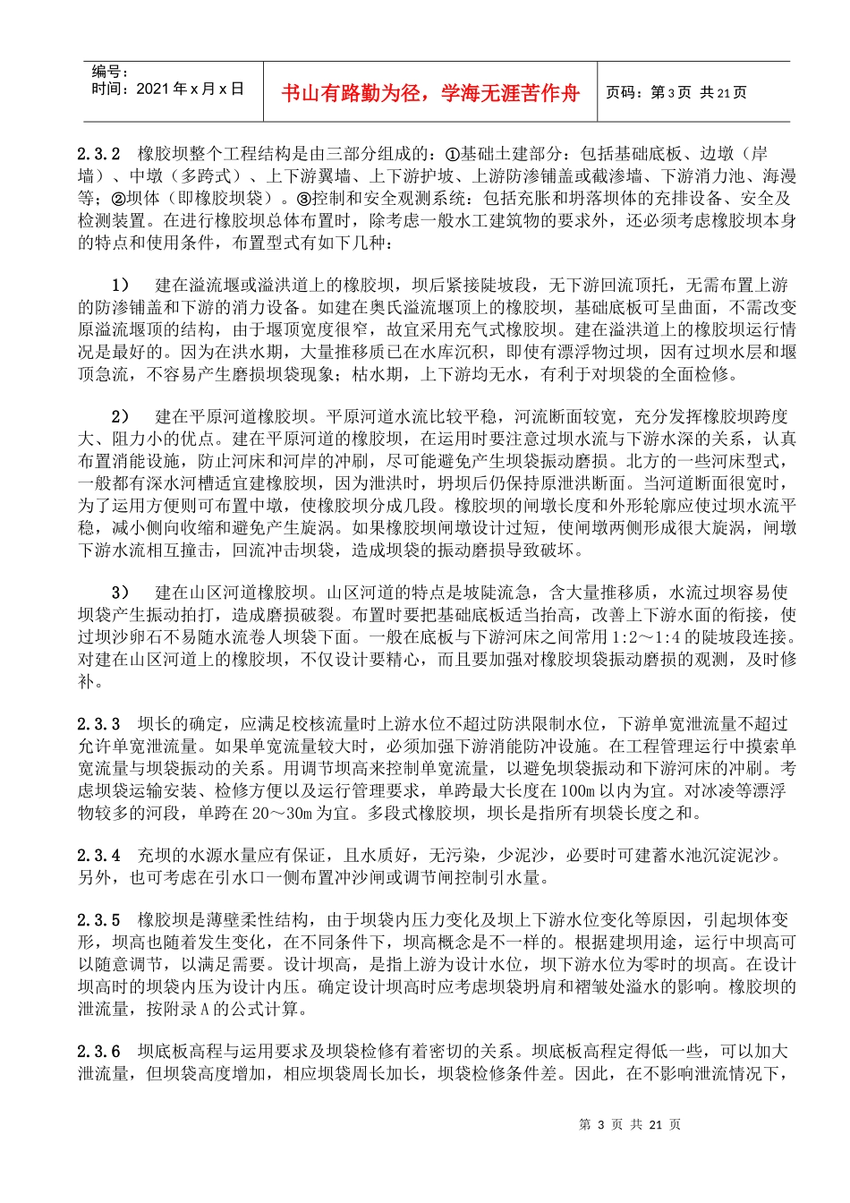 橡胶坝技术规范条文说明_第3页