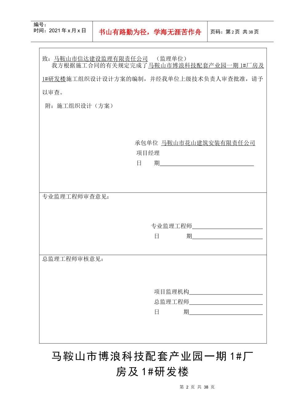 博浪科技1车间施工组织设计_第2页