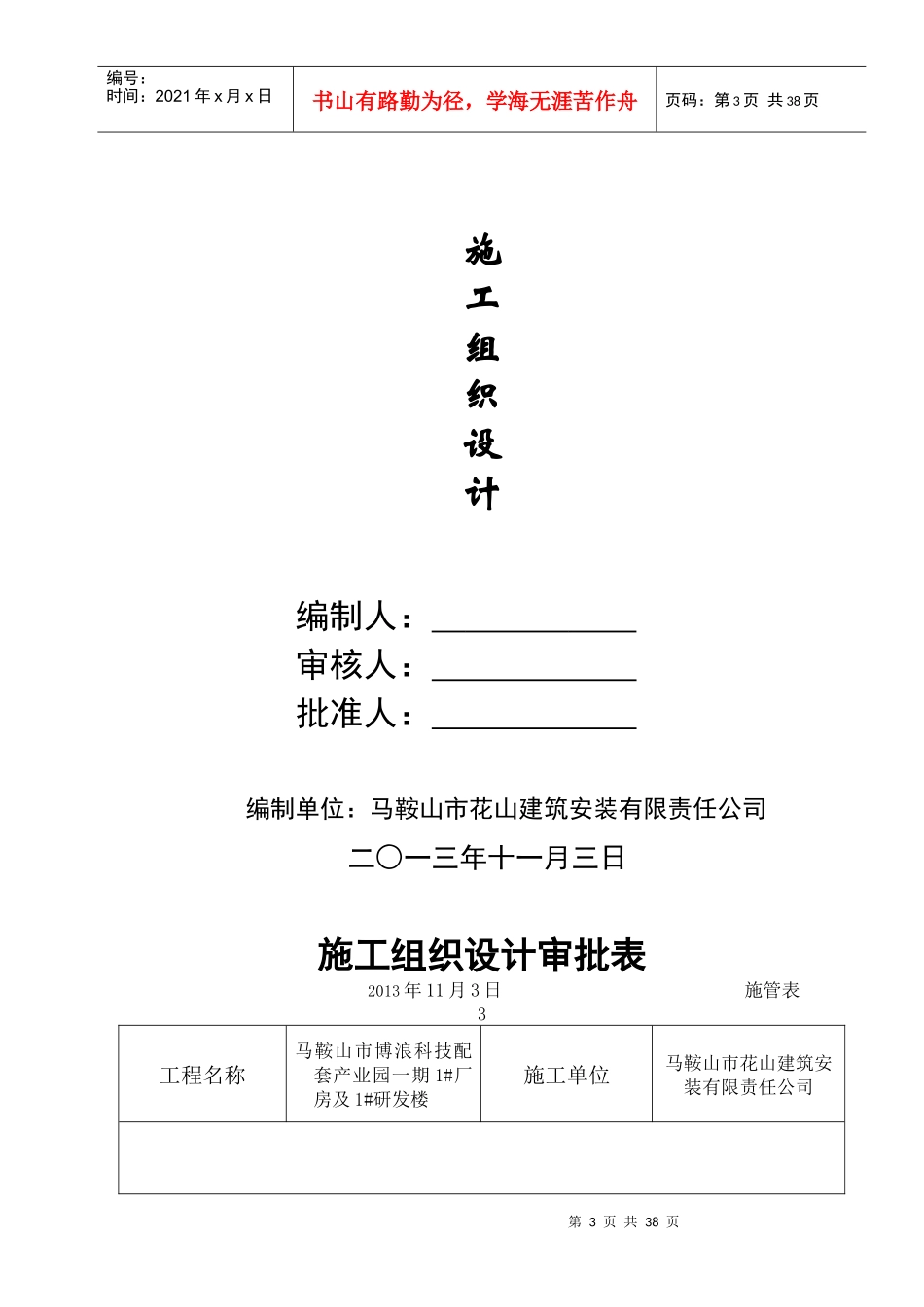 博浪科技1车间施工组织设计_第3页