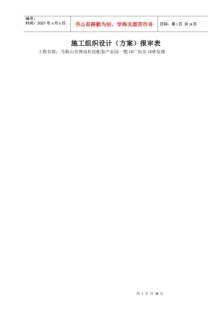 博浪科技1车间施工组织设计