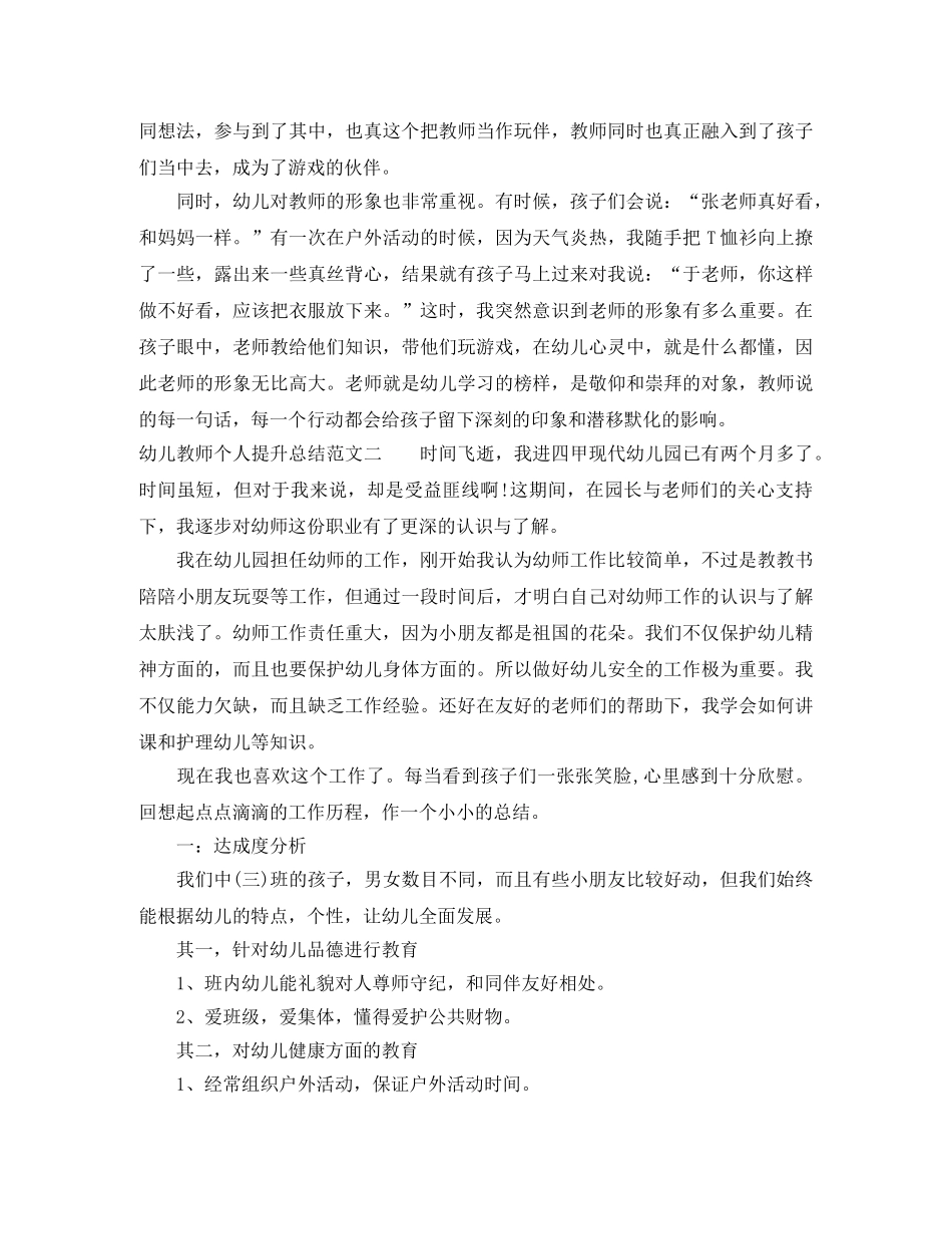 幼儿教师个人提升总结 _第2页