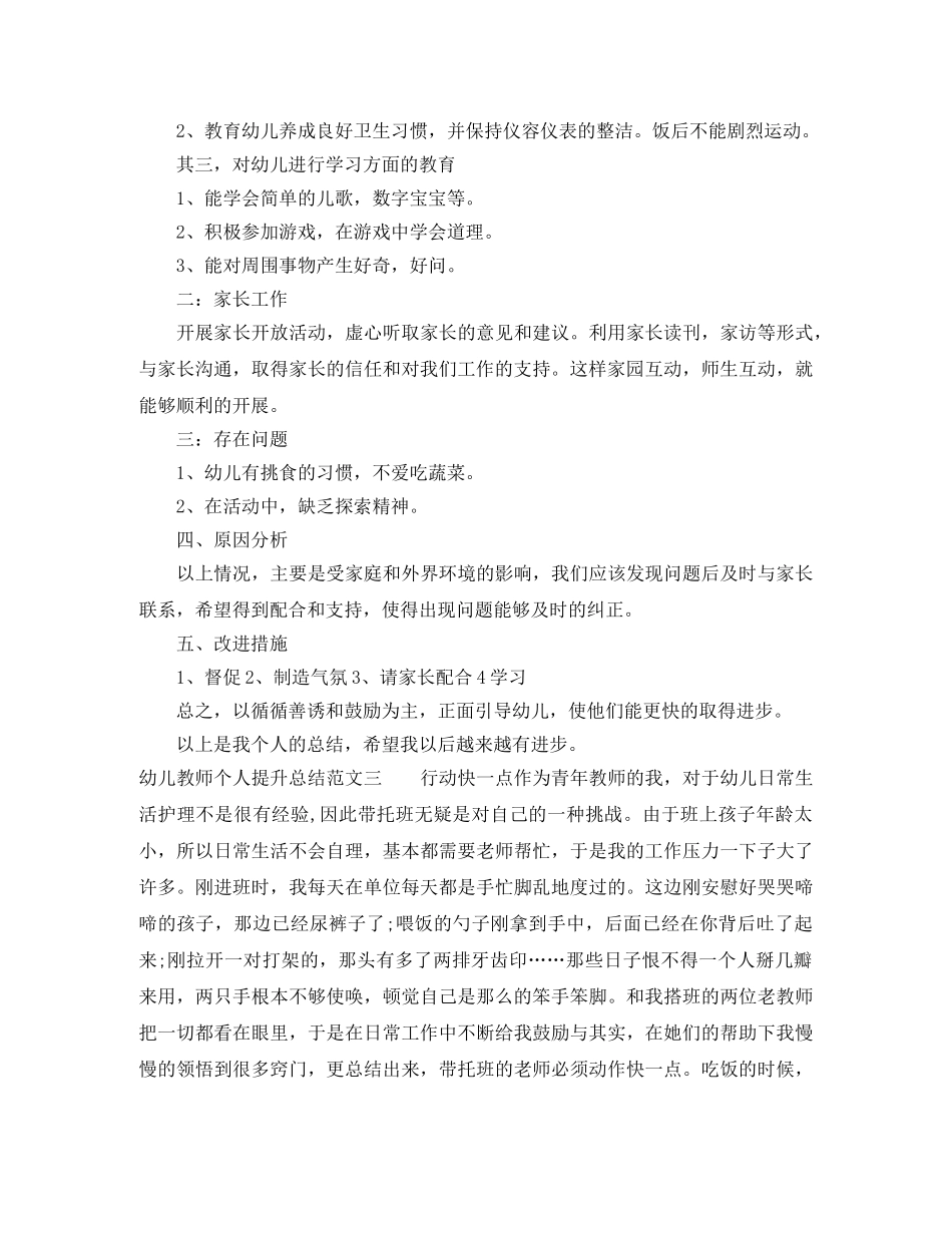 幼儿教师个人提升总结 _第3页