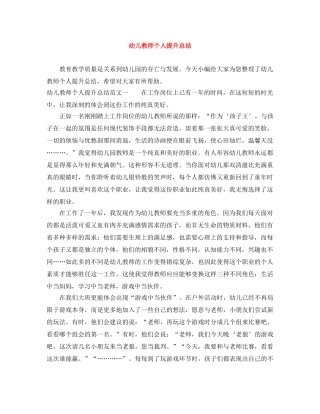幼儿教师个人提升总结 
