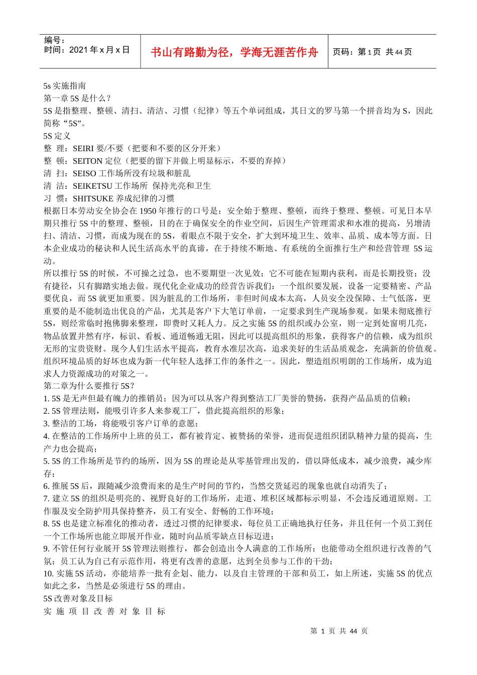 5s实施指南多070611_第1页