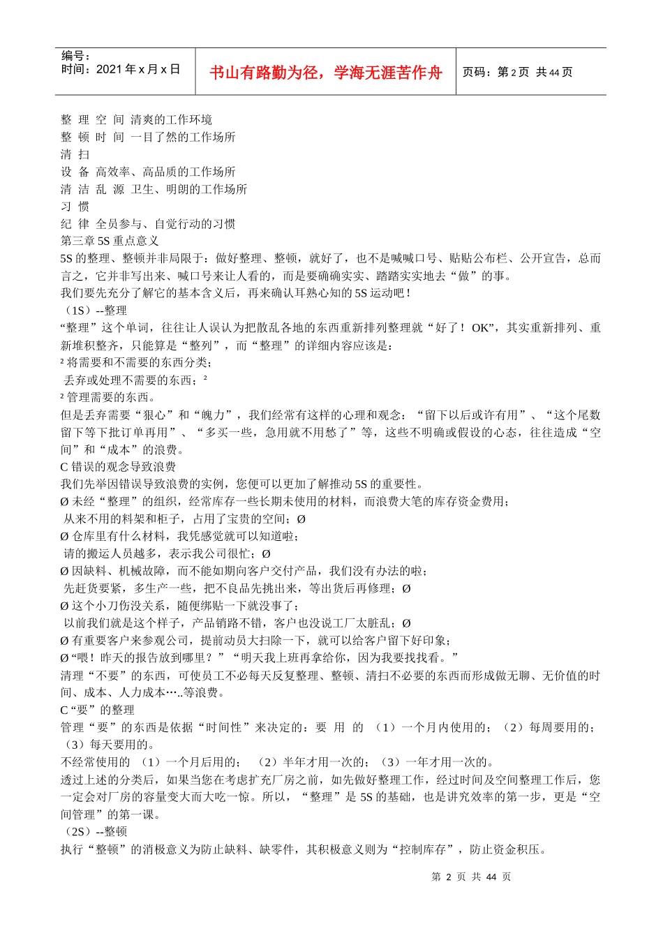 5s实施指南多070611_第2页