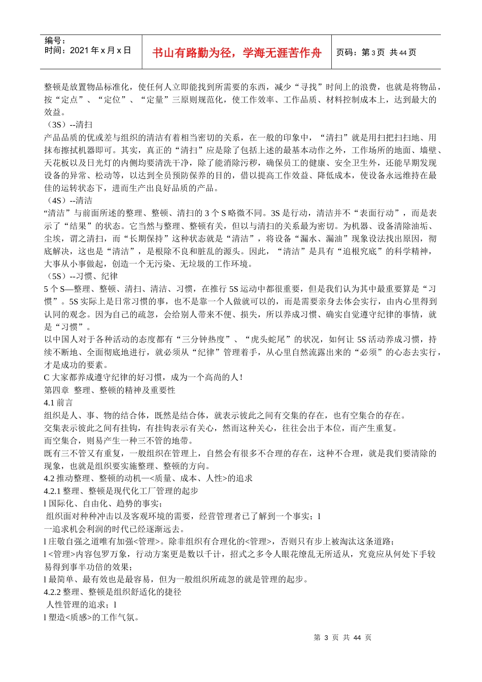 5s实施指南多070611_第3页