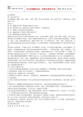 5s实施指南多070611