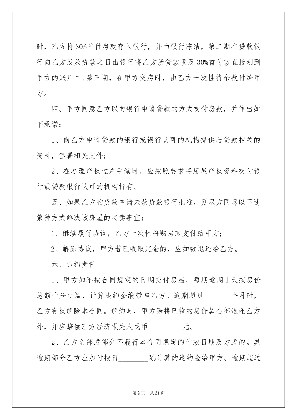 房屋买卖合同模板汇总九篇_第2页