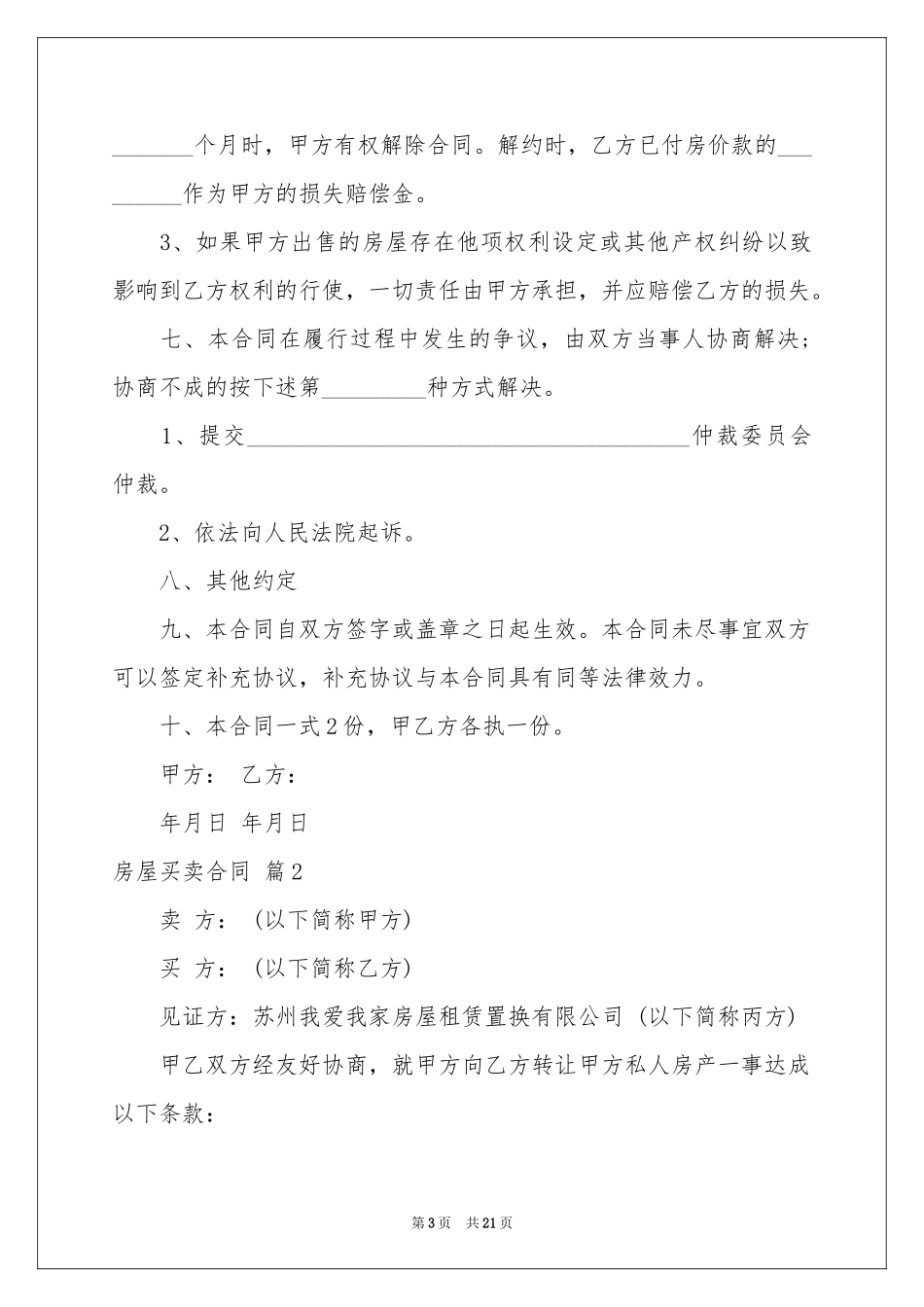 房屋买卖合同模板汇总九篇_第3页
