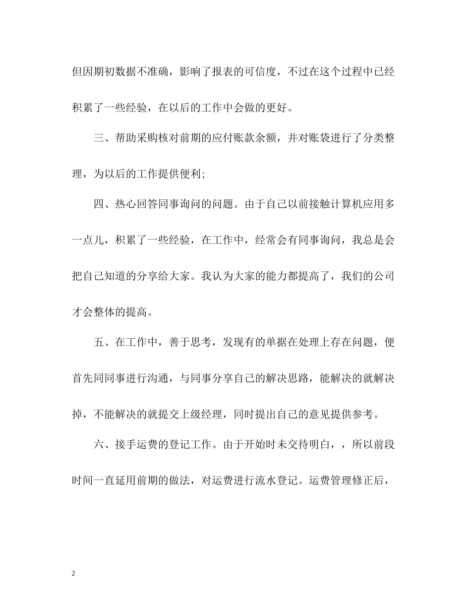 会计专业实习生自我评价_第2页