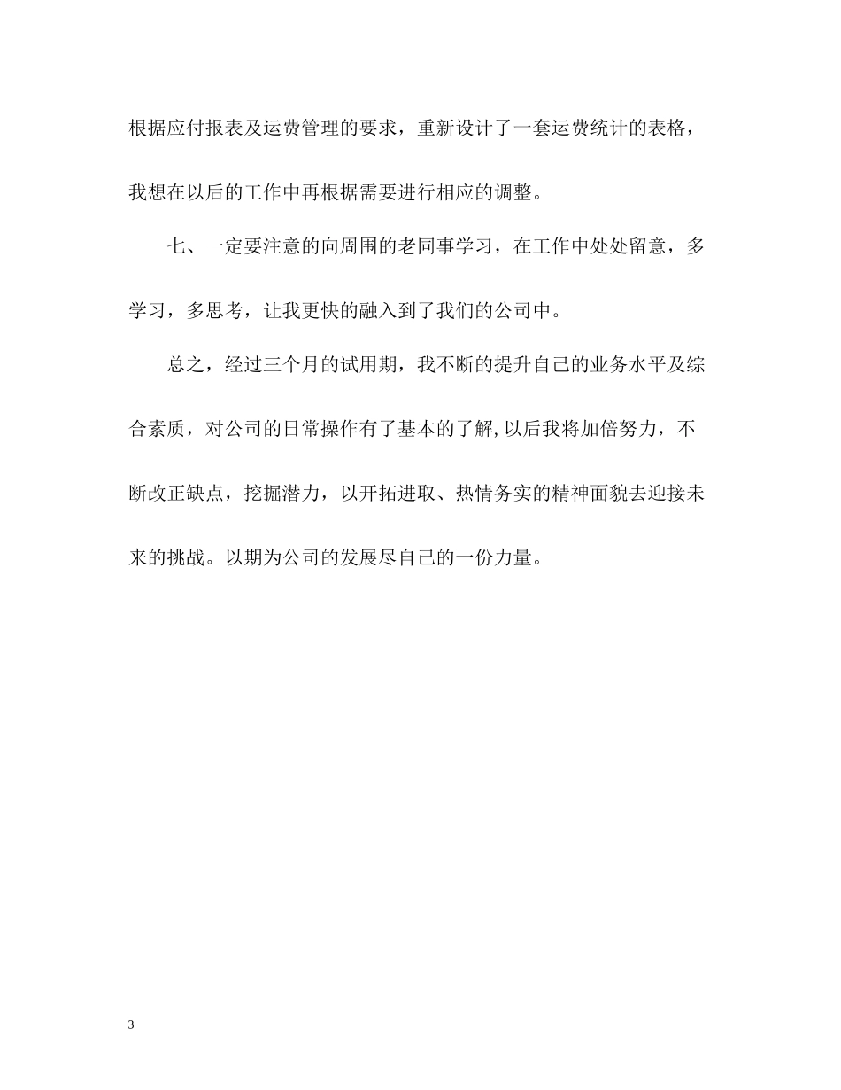 会计专业实习生自我评价_第3页