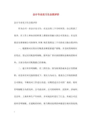 会计专业实习生自我评价