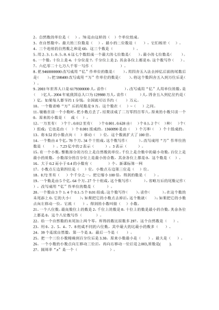 小学六年级整数与小数复习题