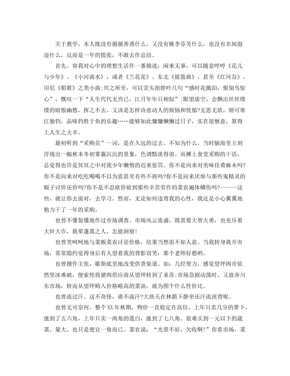 采购月工作总结3篇_第2页