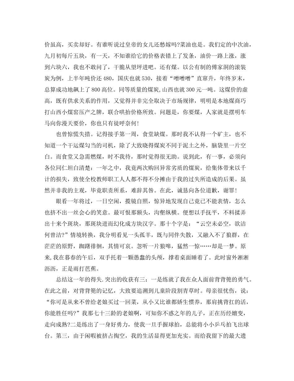 采购月工作总结3篇_第3页