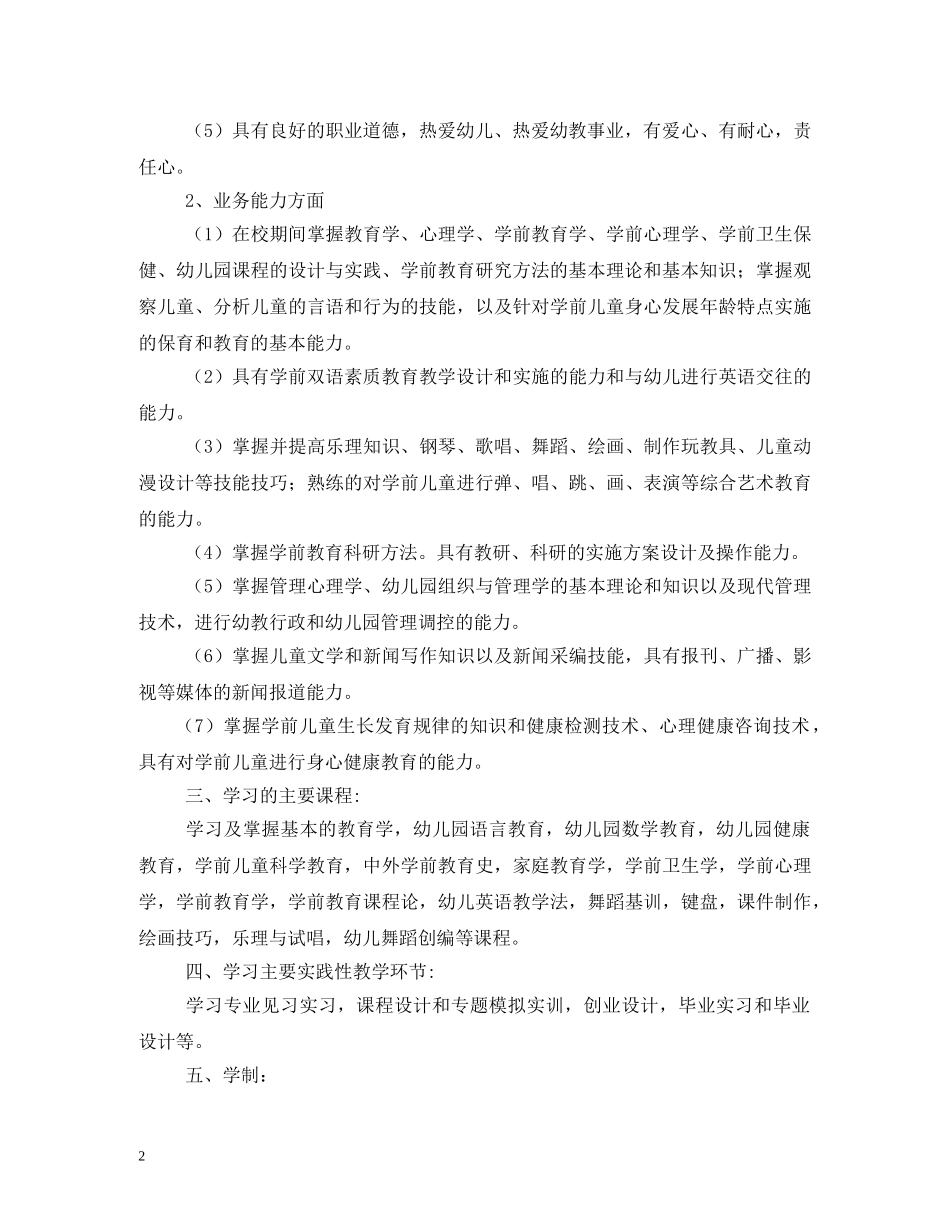 幼儿教师个人提升计划 _第2页