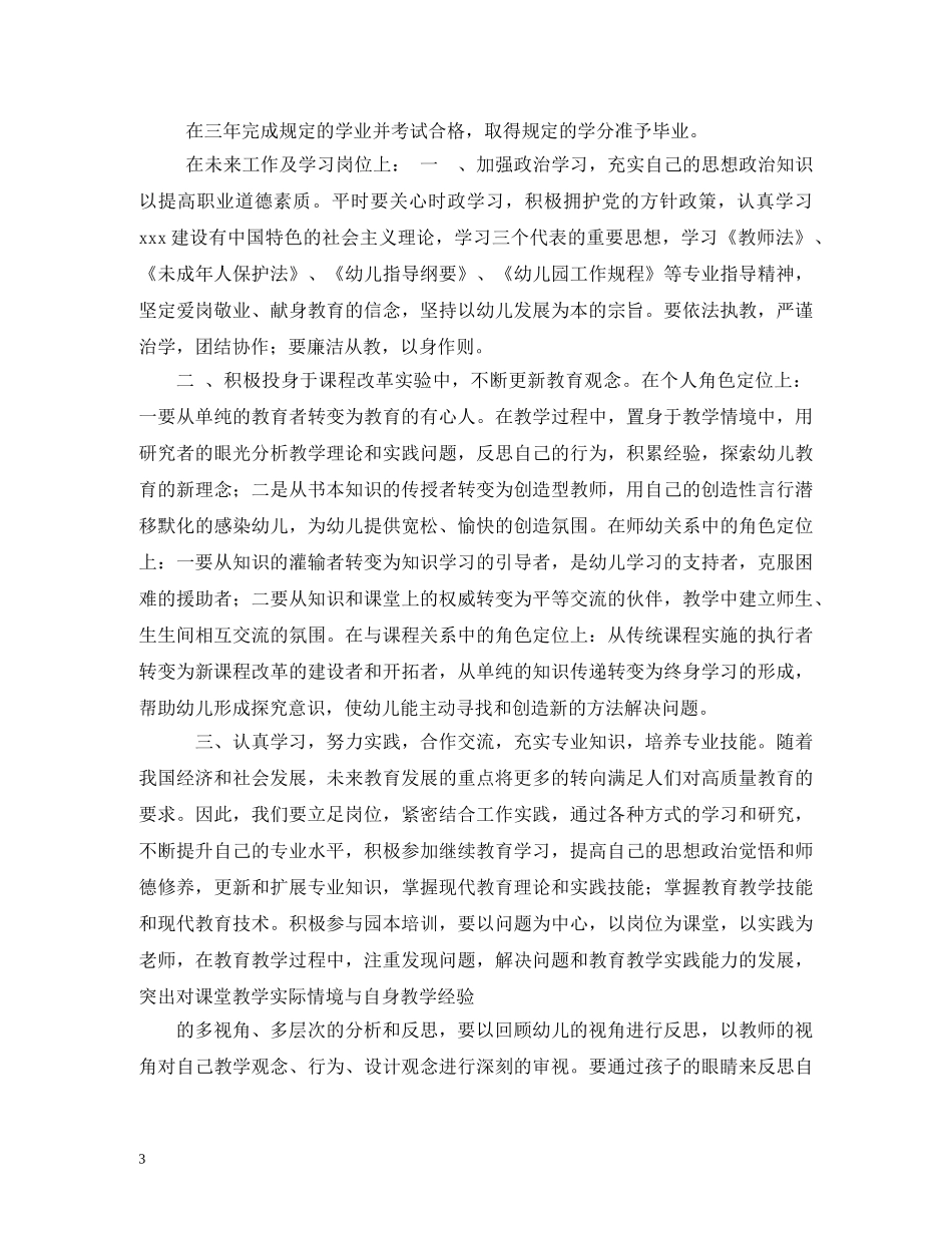 幼儿教师个人提升计划 _第3页