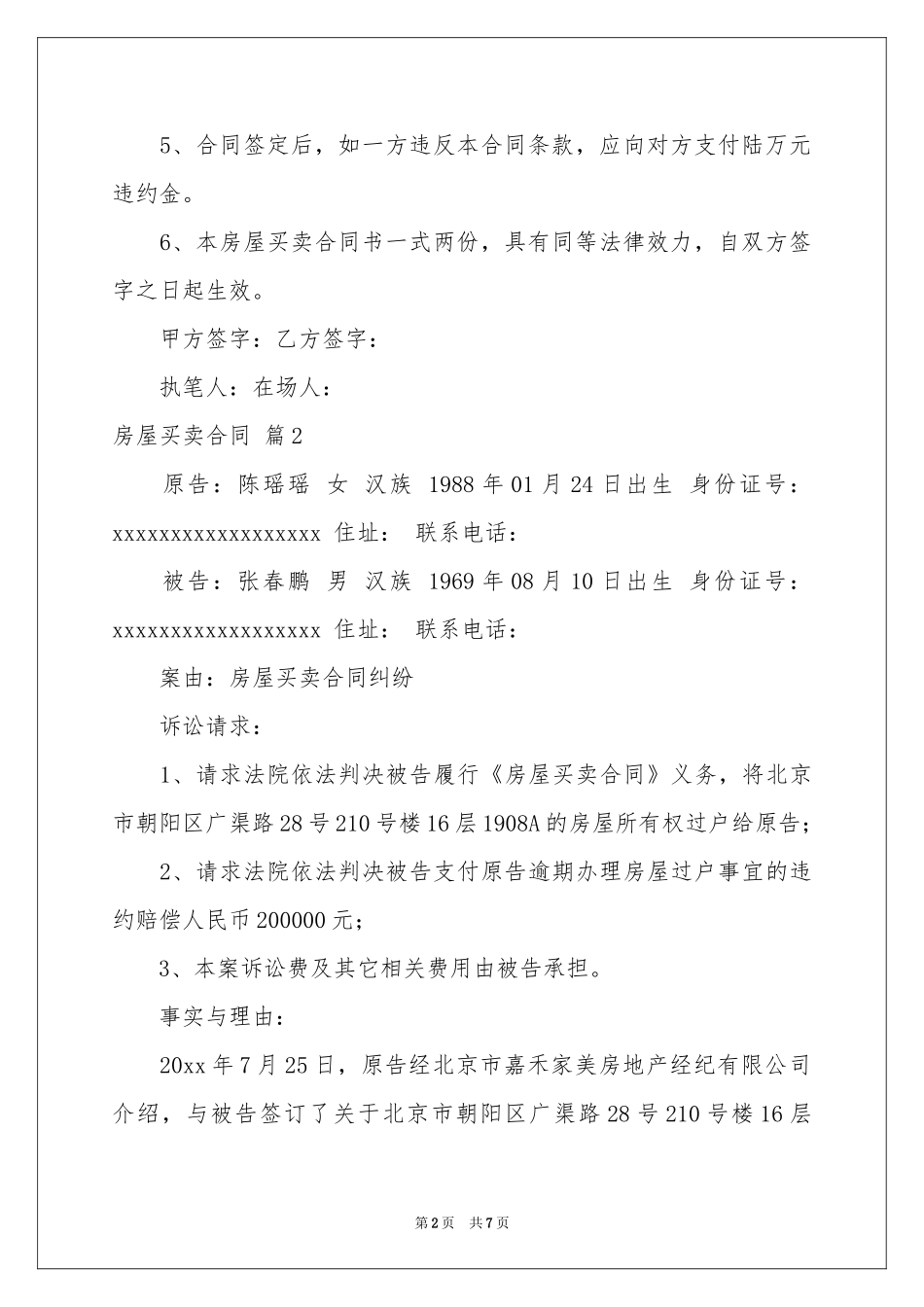 房屋买卖合同四篇_第2页