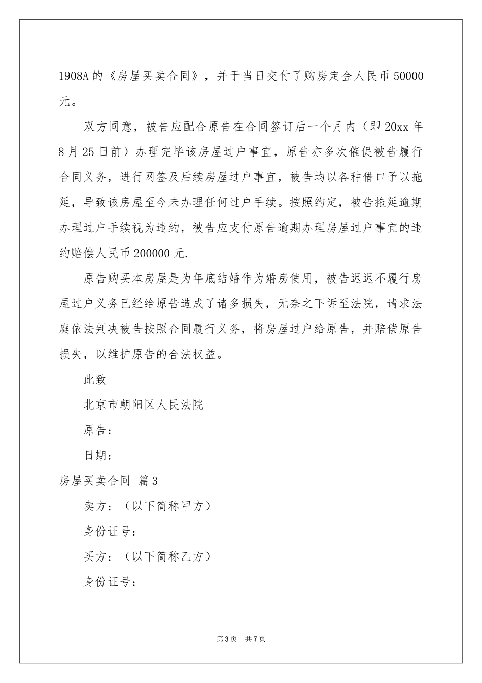 房屋买卖合同四篇_第3页