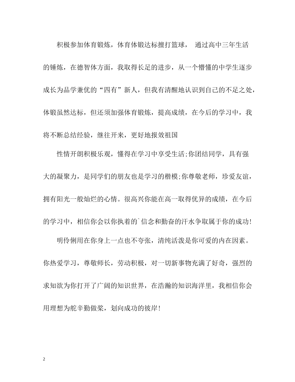 运动与健康维度评价_第2页
