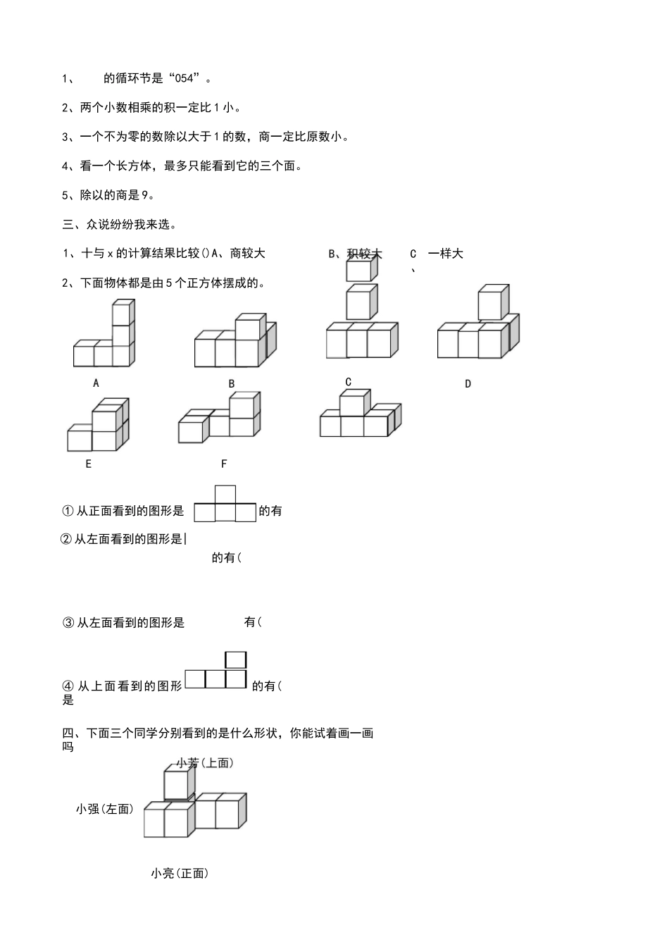 三、观察物体练习题_第3页