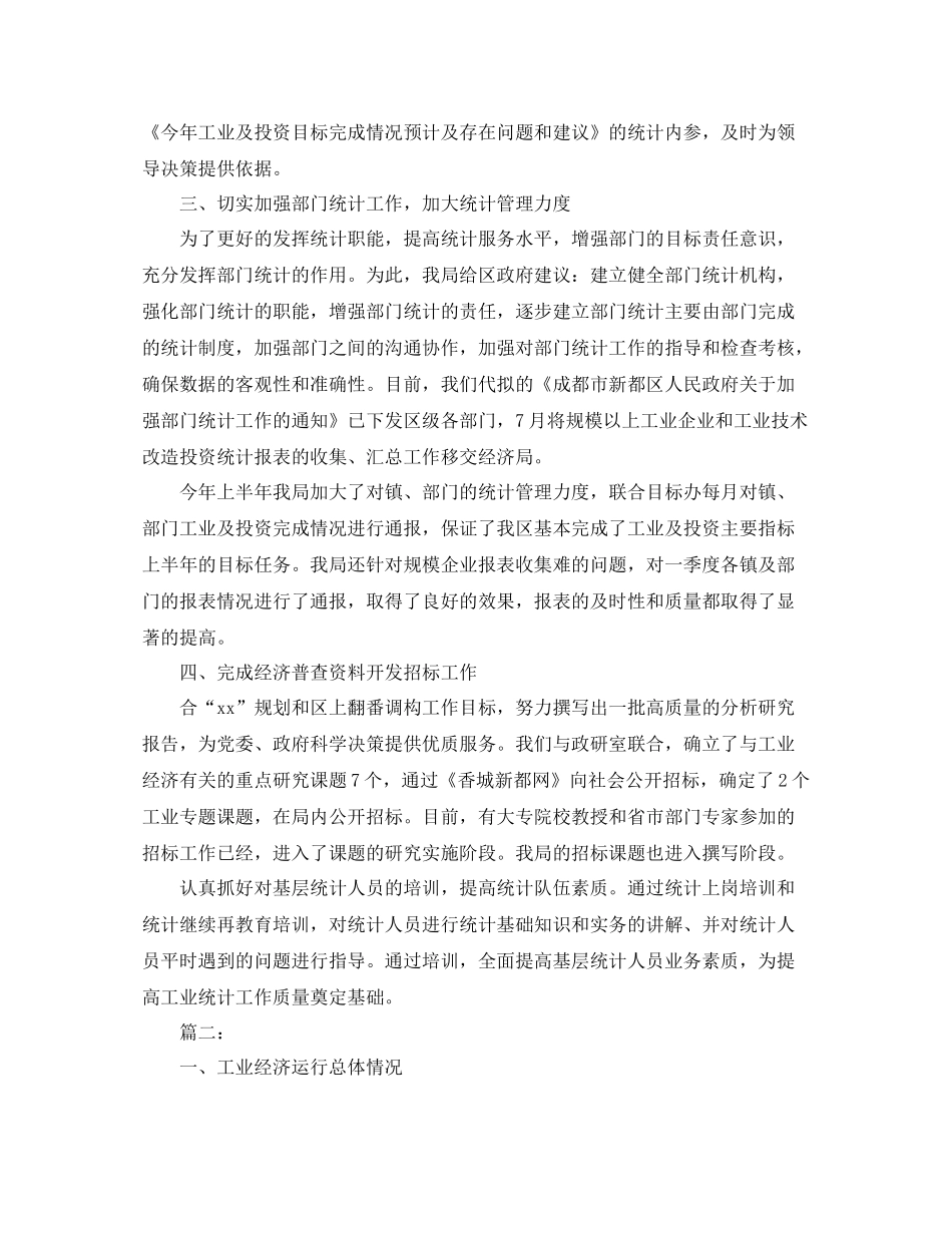 工业统计个人年终工作总结_第2页