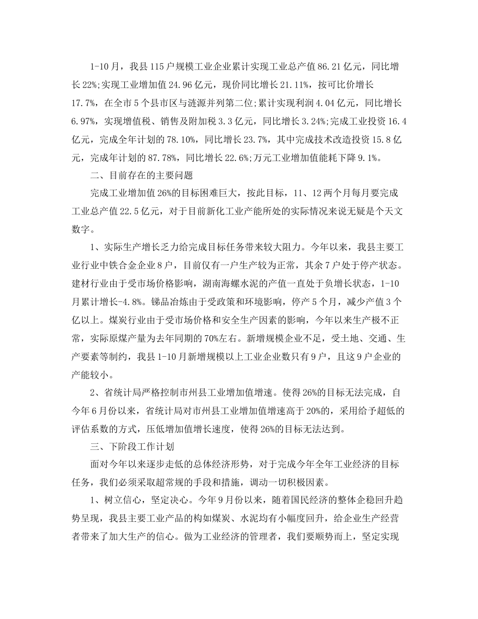 工业统计个人年终工作总结_第3页