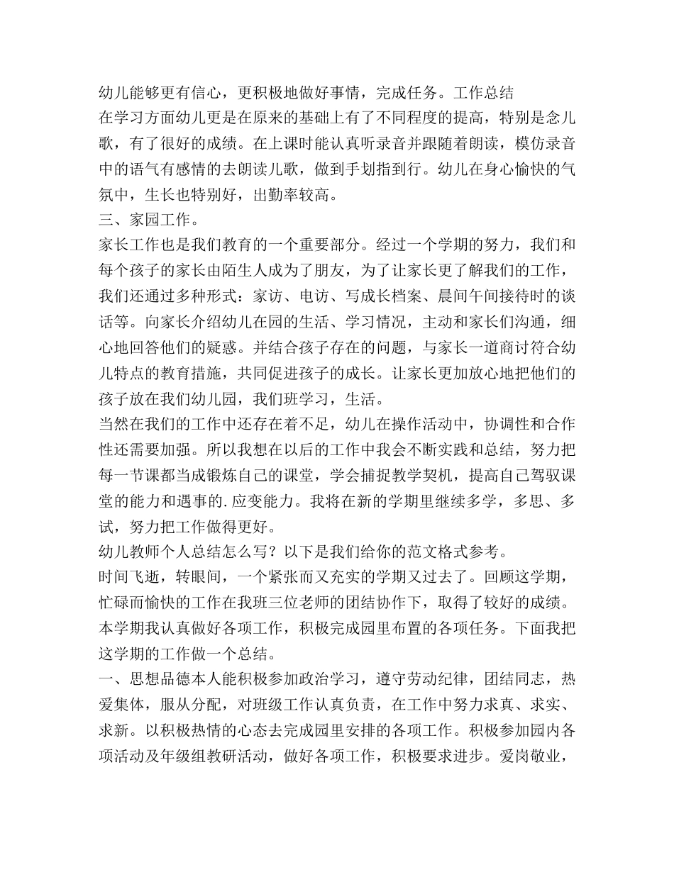 幼儿教师个人总结（共4篇） _第2页