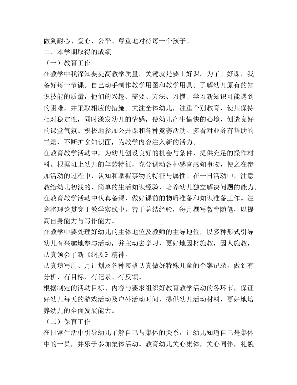 幼儿教师个人总结（共4篇） _第3页