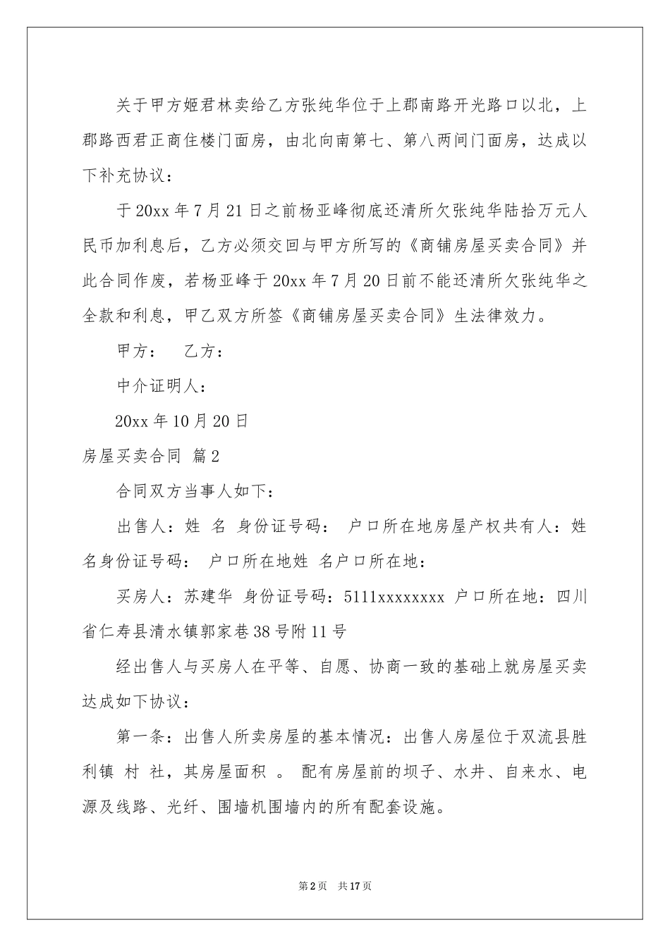房屋买卖合同合集8篇_第2页