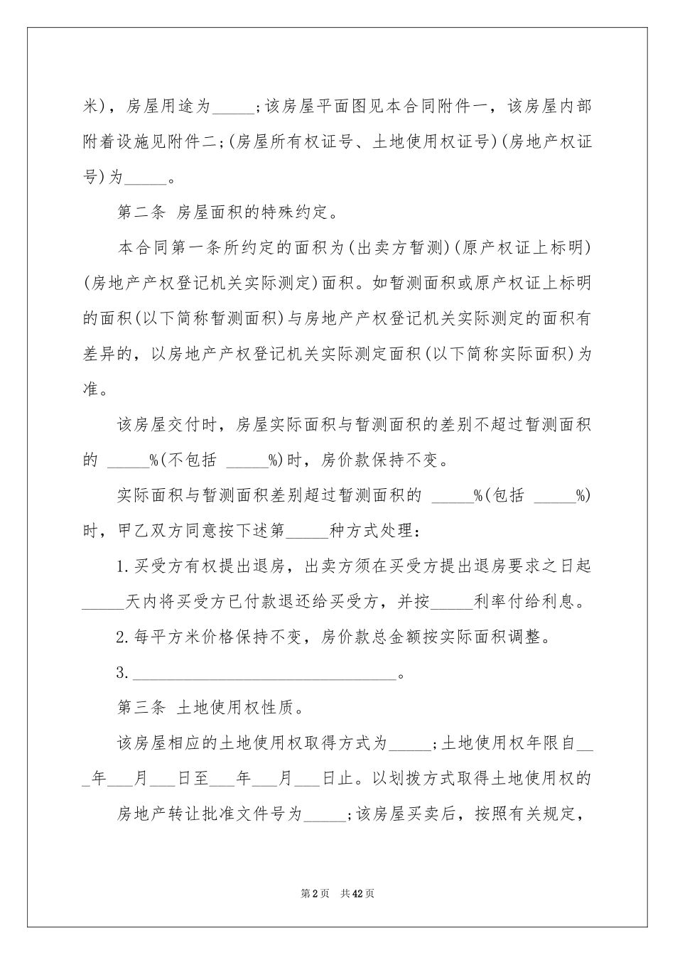 房屋买卖合同模板十篇_第2页