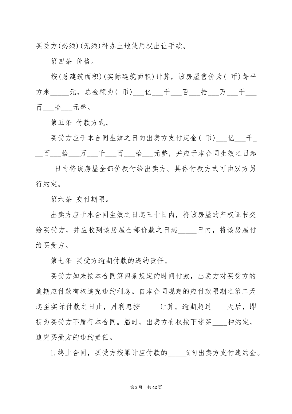 房屋买卖合同模板十篇_第3页