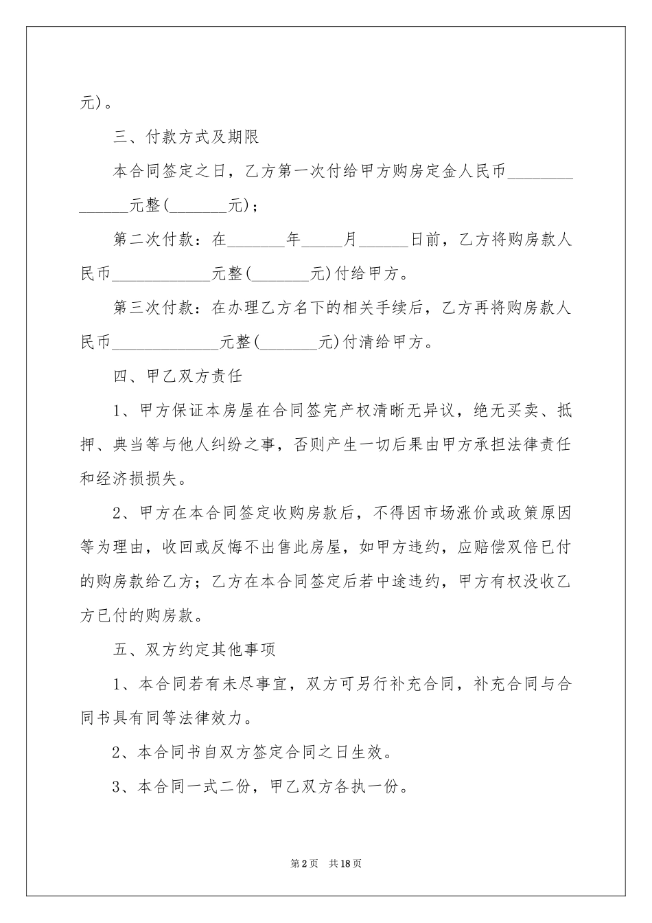 房屋买卖合同模板八篇_第2页