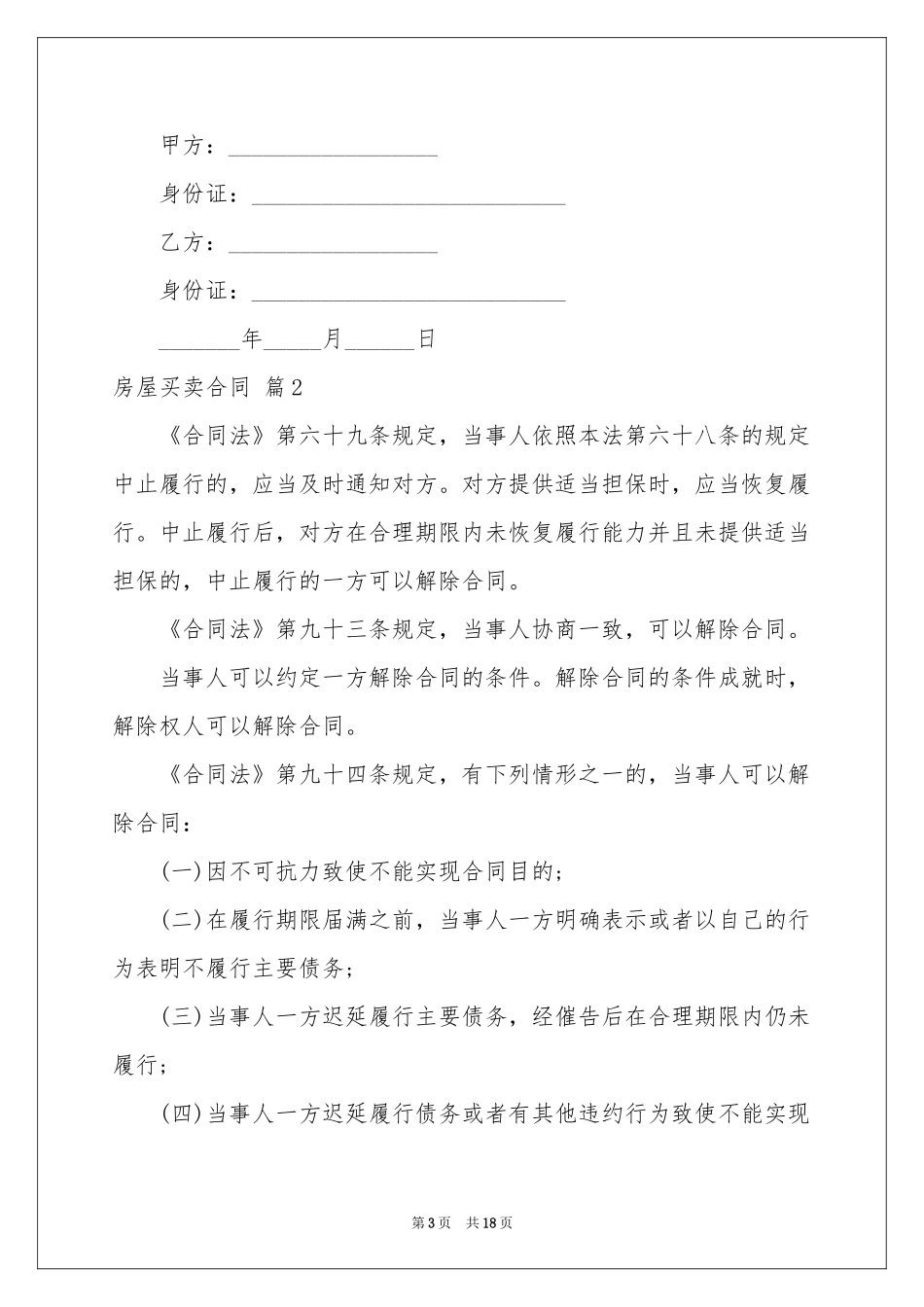 房屋买卖合同模板八篇_第3页