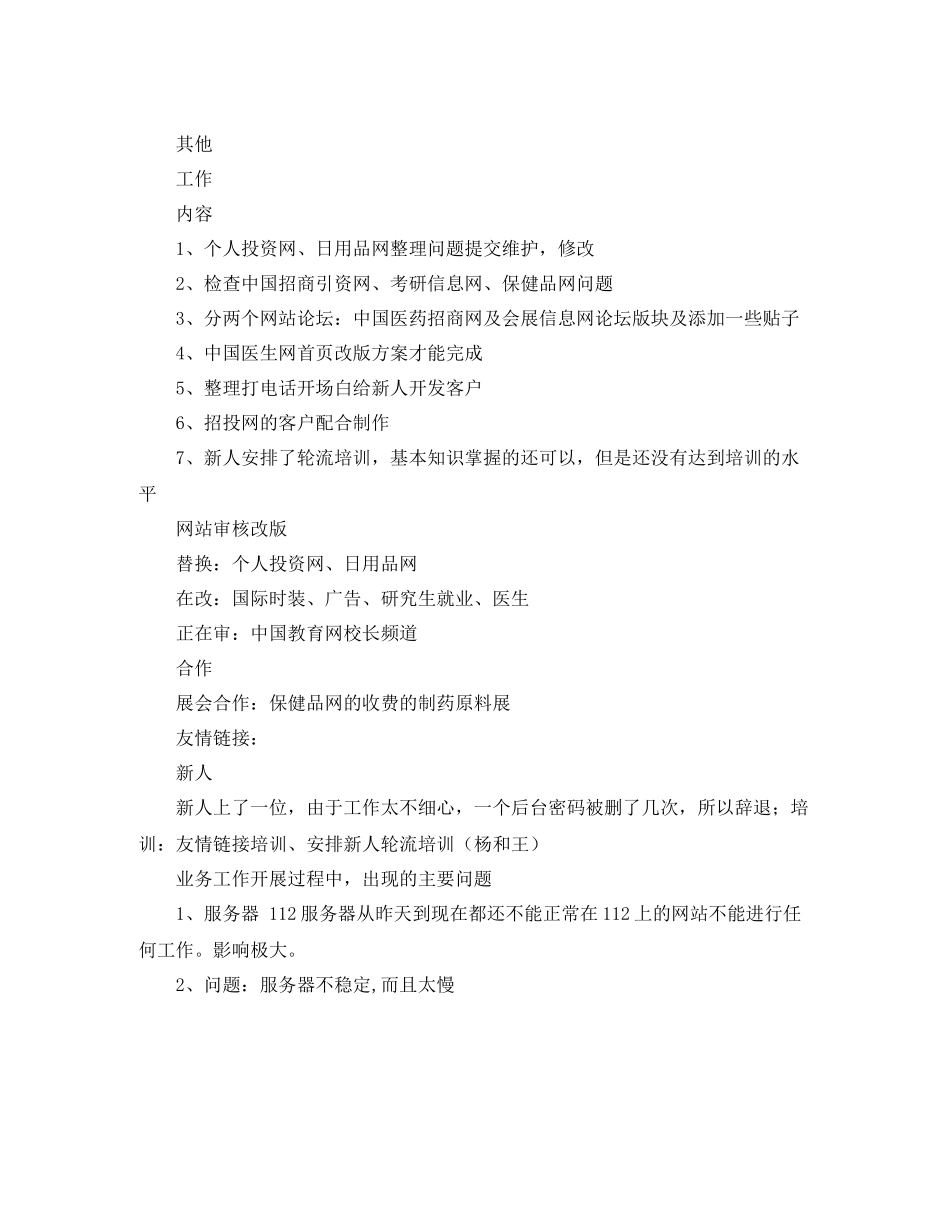 关于周工作总结格式范文_第2页