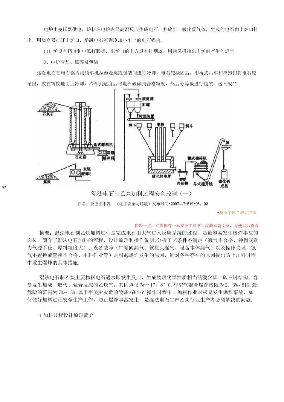 电石生产工艺流程简介_第2页
