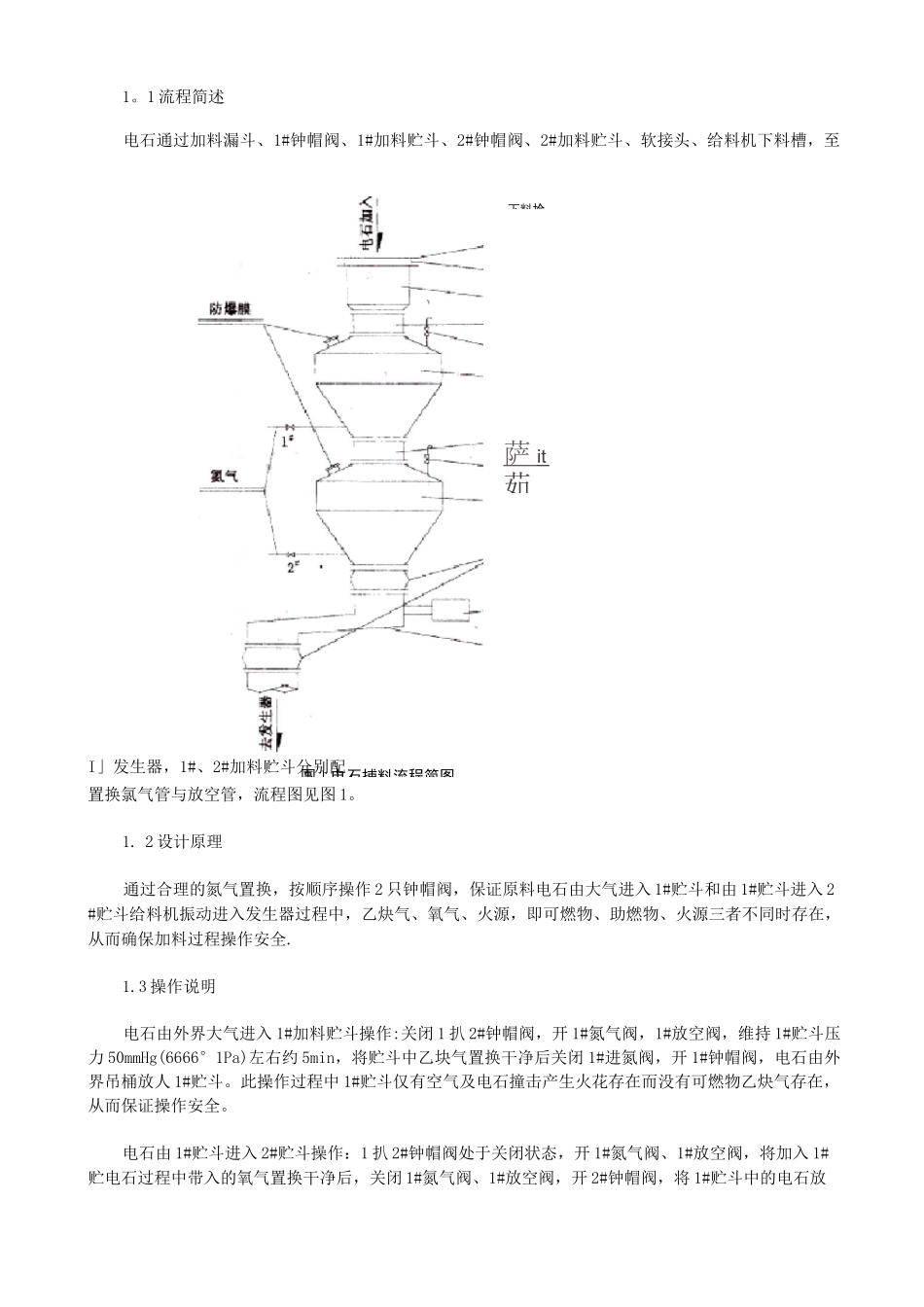 电石生产工艺流程简介_第3页