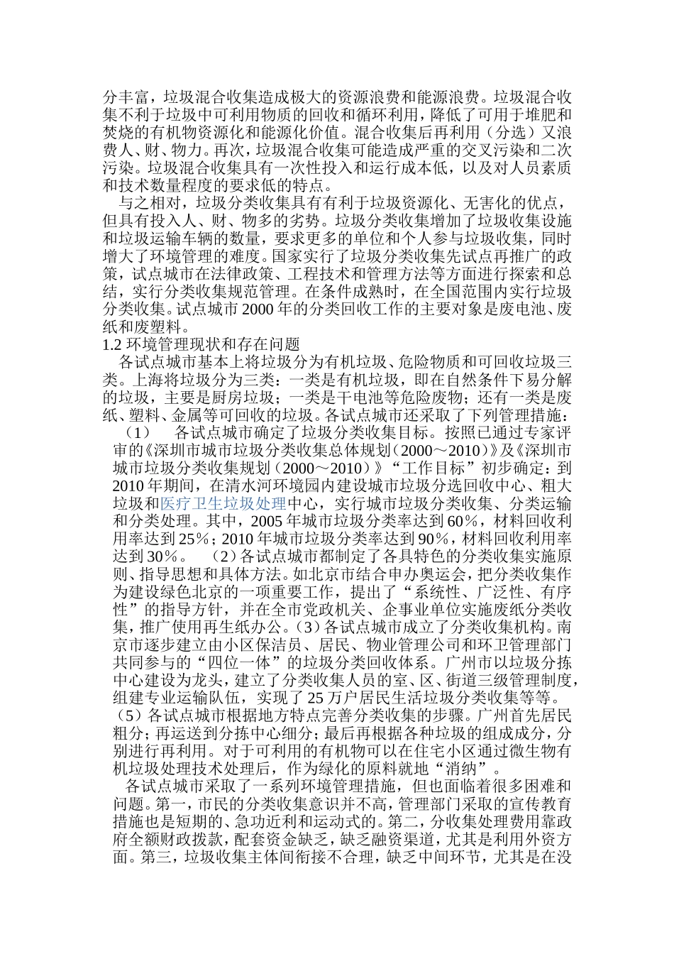 垃圾分类论文 (2)_第2页